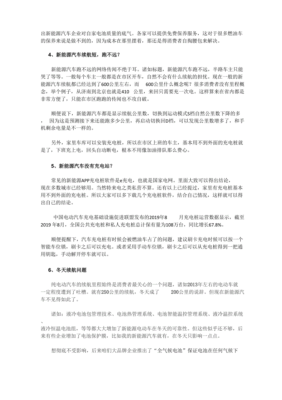 新能源电动汽车7大争议_第2页