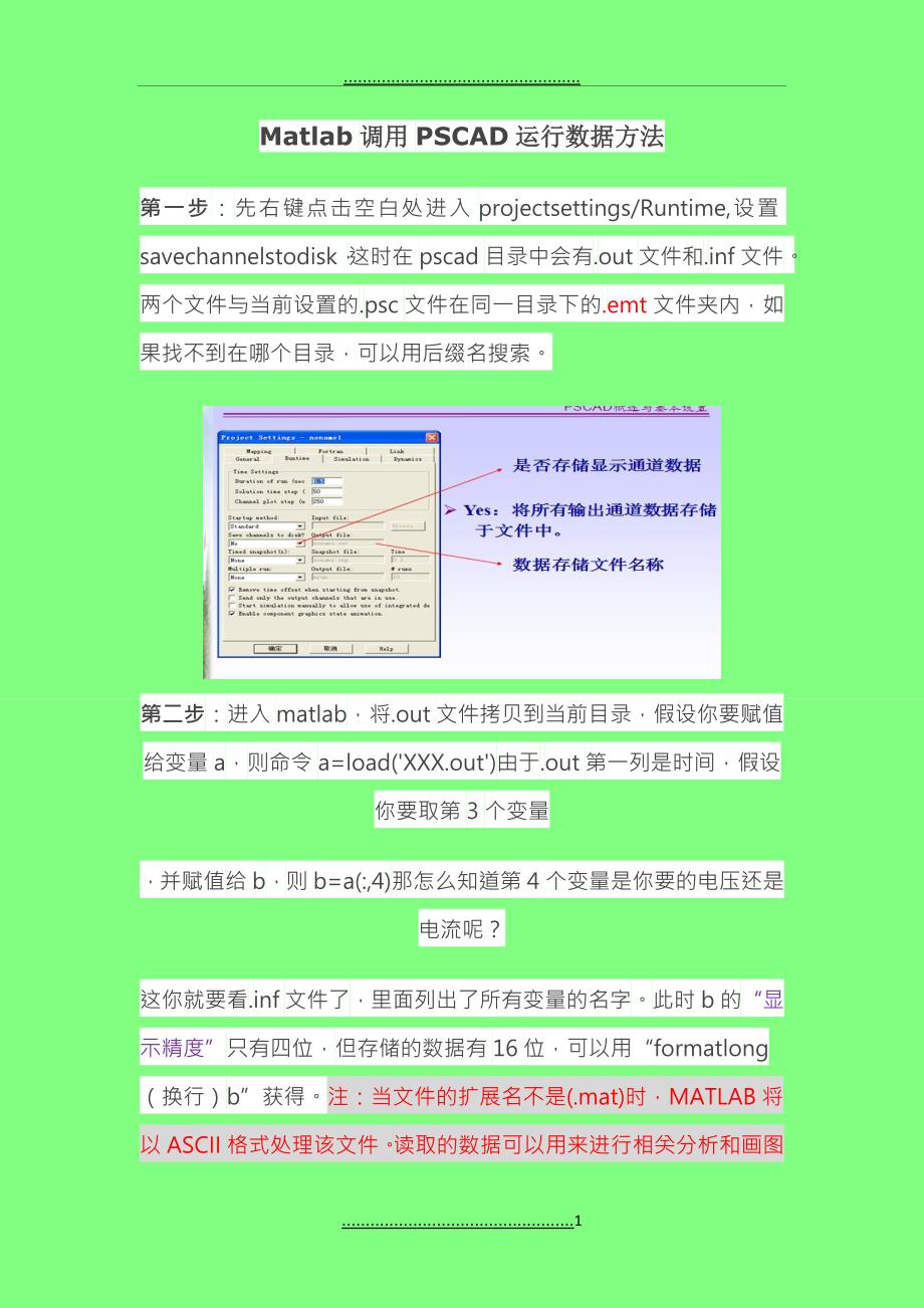 (保存)matlab调用pscad运行数据方法_第1页