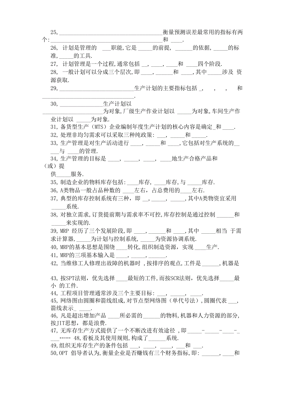 生产管理题库_第2页