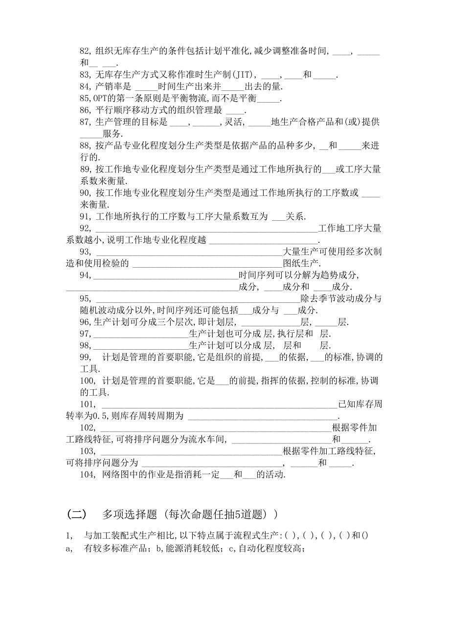 生产管理题库_第4页