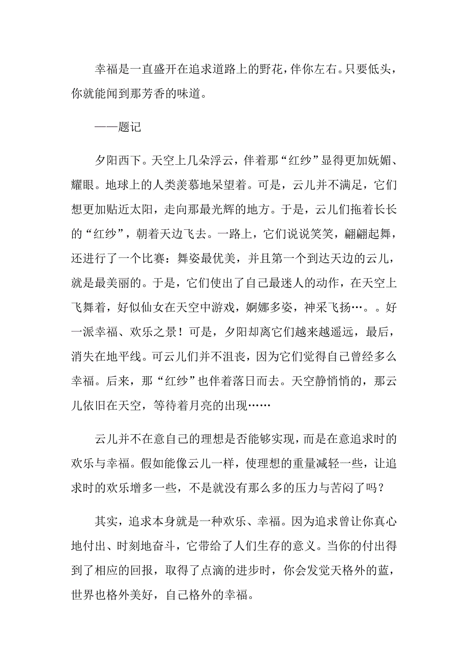 2022年以幸福为题的话题作文500字汇编九篇_第3页