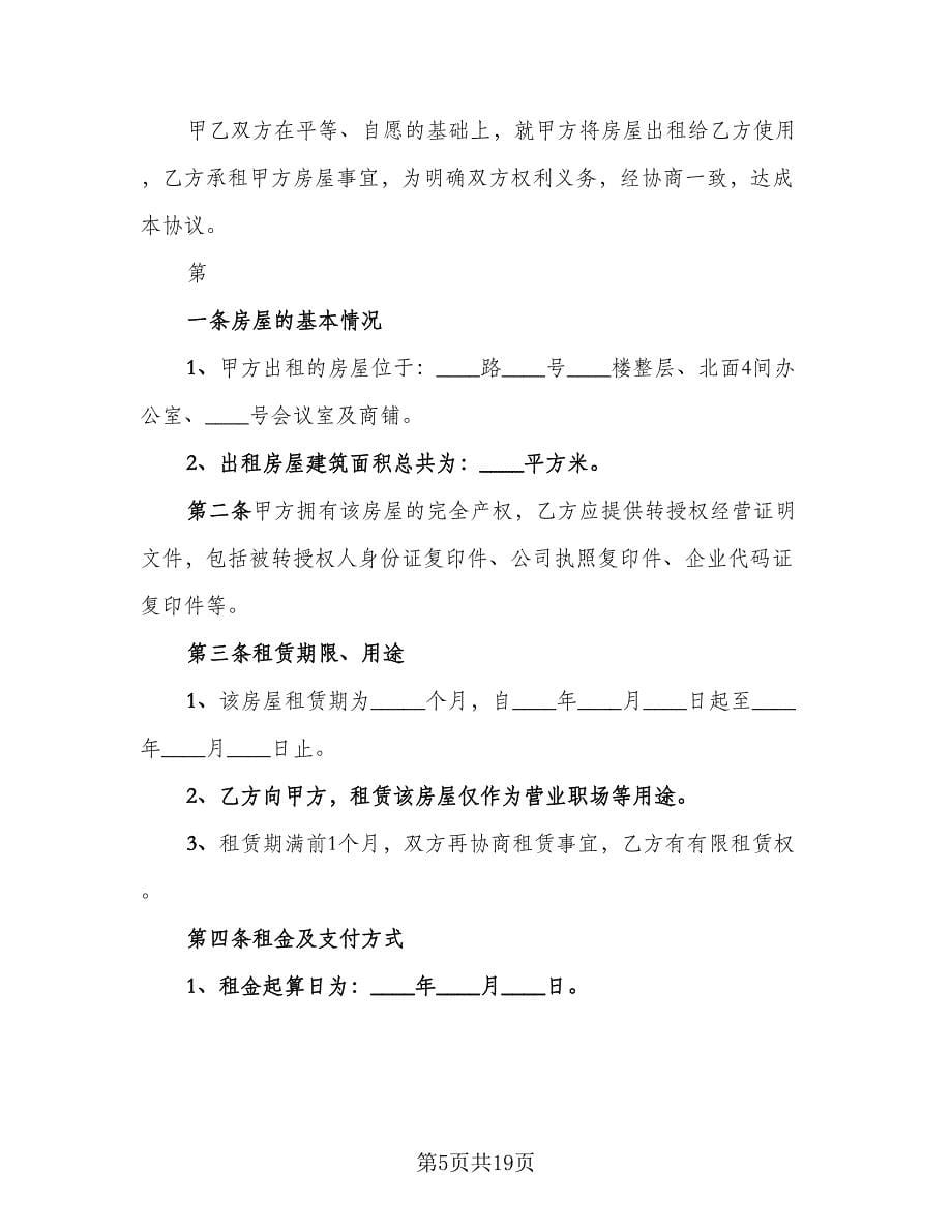 会议室租赁协议常用版（六篇）.doc_第5页