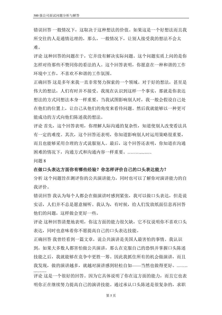 500强公司面试问题(含分析与答案)_第5页