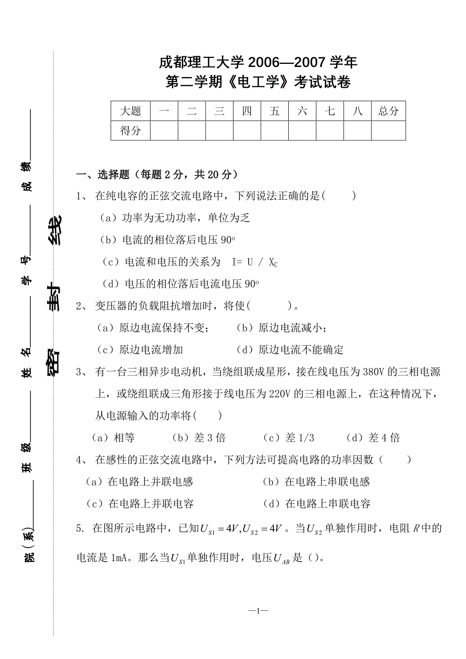 《电工学》2006—2007学年(2)期末考试卷第2套_第1页