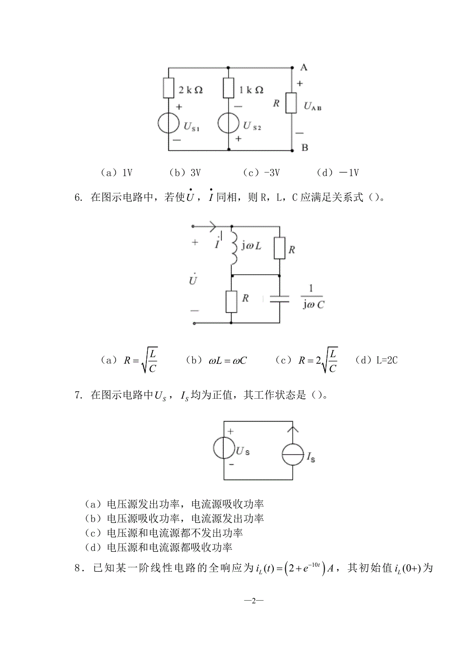 《电工学》2006—2007学年(2)期末考试卷第2套_第2页