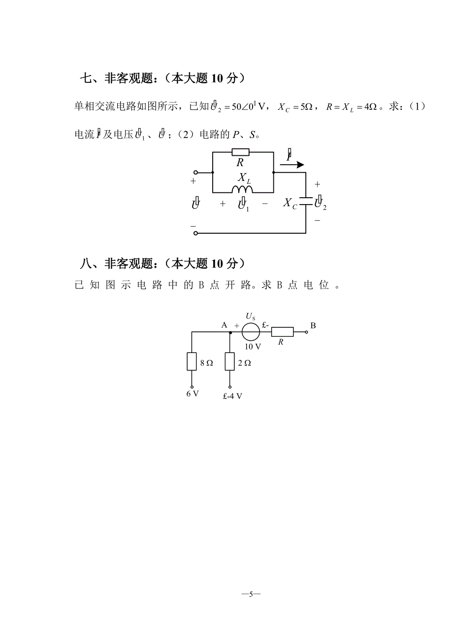 《电工学》2006—2007学年(2)期末考试卷第2套_第5页