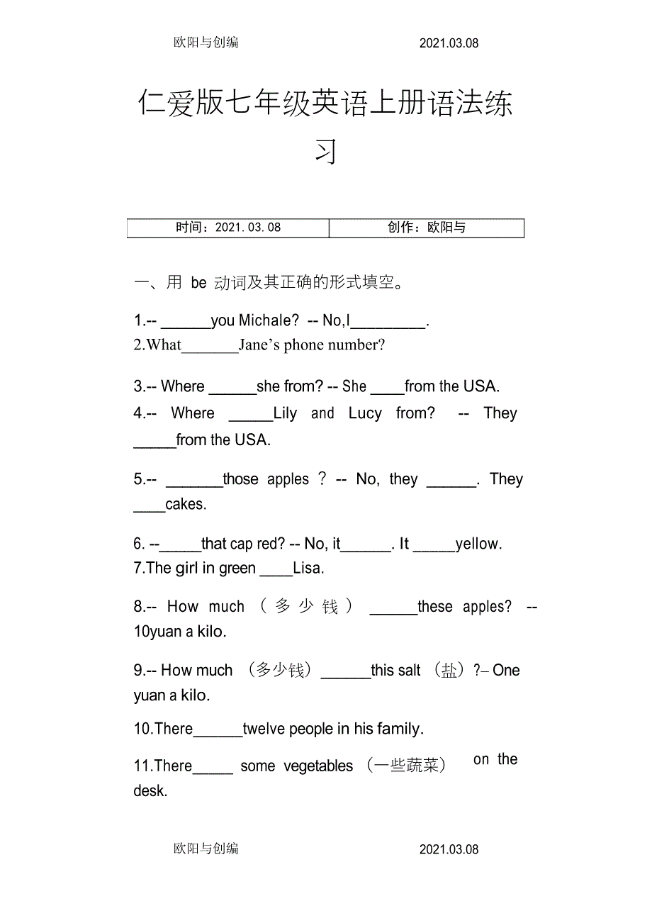 七年级英语上册 语法练习unit1--unit2 仁爱版之欧阳与创编_第1页