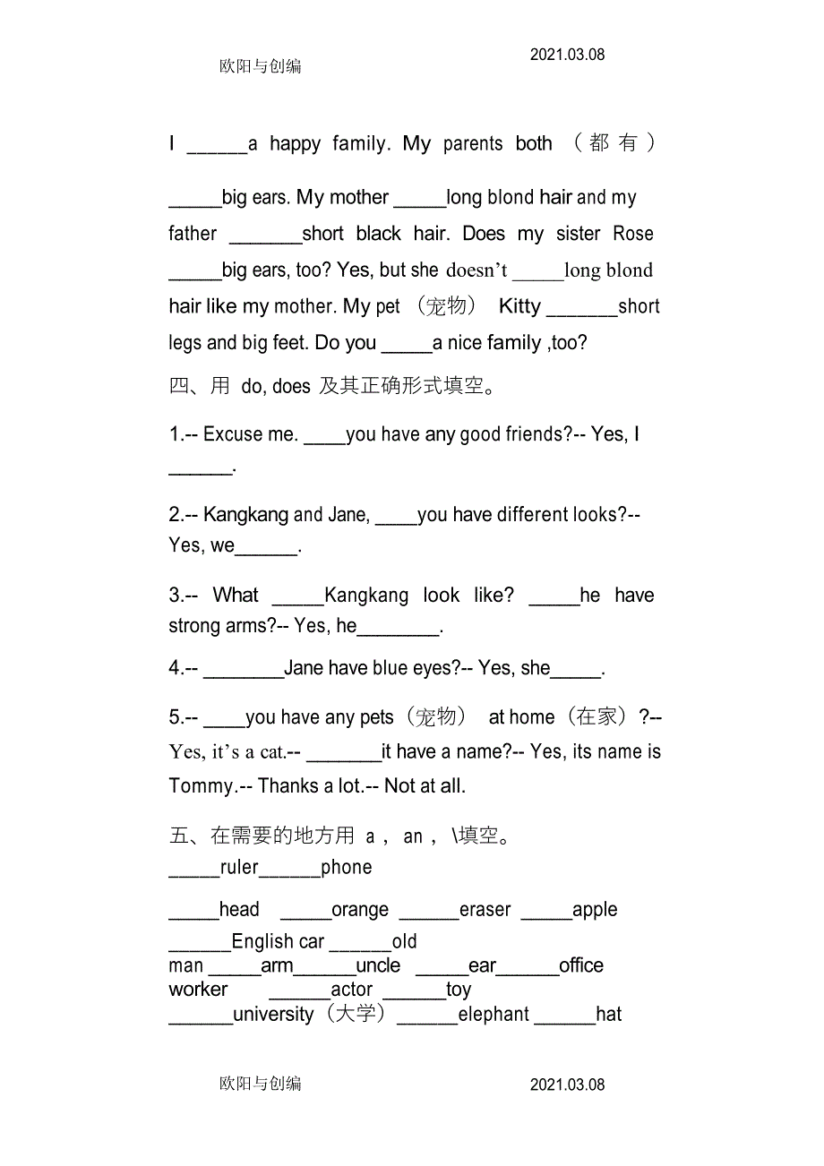 七年级英语上册 语法练习unit1--unit2 仁爱版之欧阳与创编_第3页