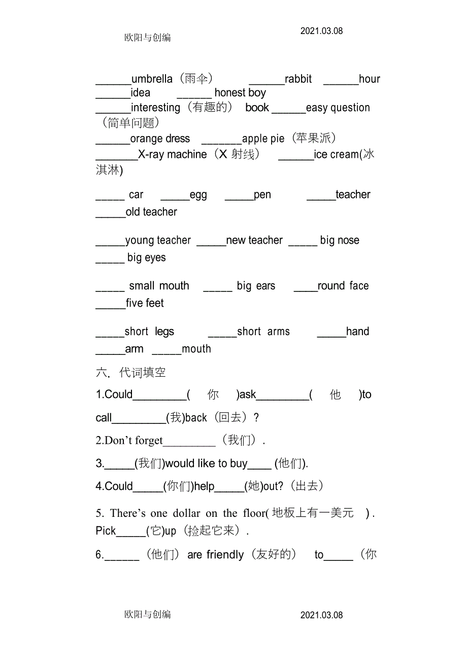 七年级英语上册 语法练习unit1--unit2 仁爱版之欧阳与创编_第4页