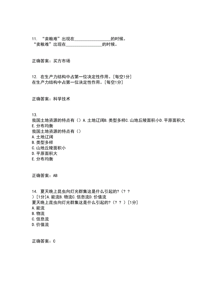 四川农业大学21春《农业政策与法规》在线作业三满分答案83_第3页