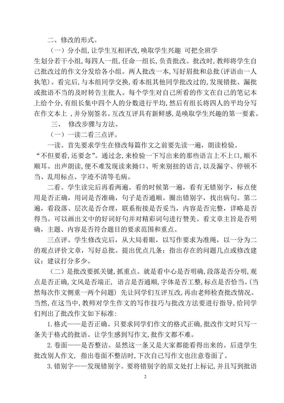 怎样指导学生进行作文互改互评_第2页