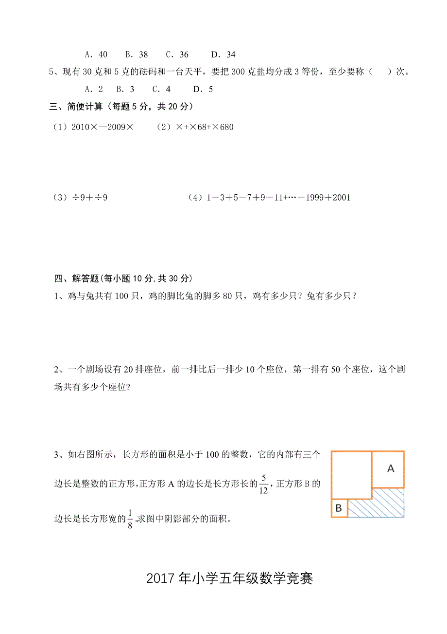 2020年小学五年级数学竞赛试题及参考答案_第2页