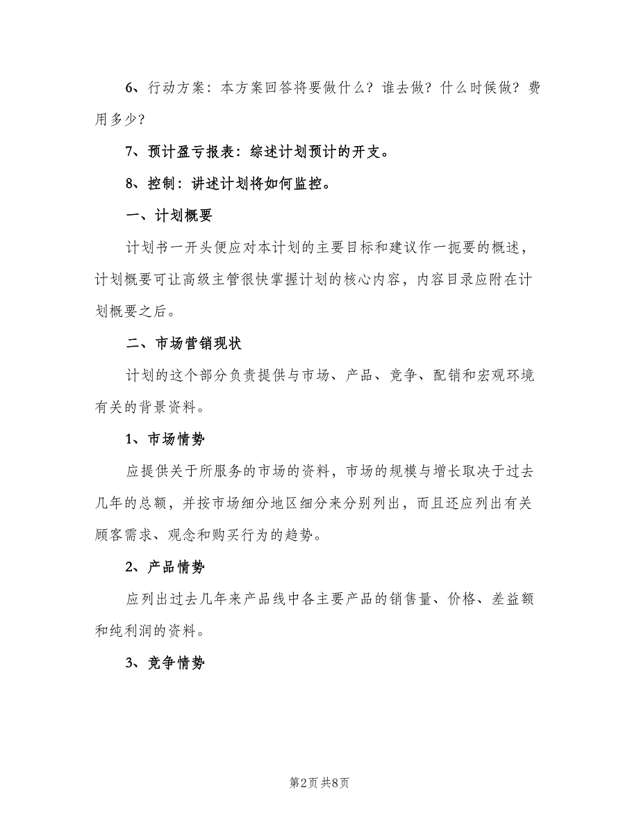 2023房地产销售经理工作计划（四篇）.doc_第2页