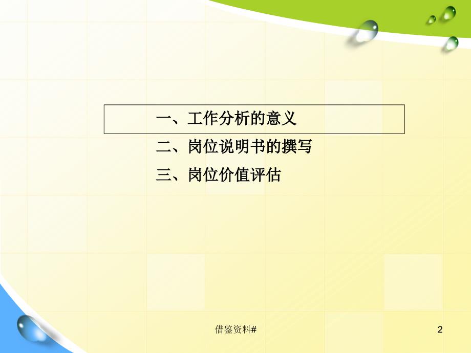 岗位说明书及岗位价值评估行业一类_第2页