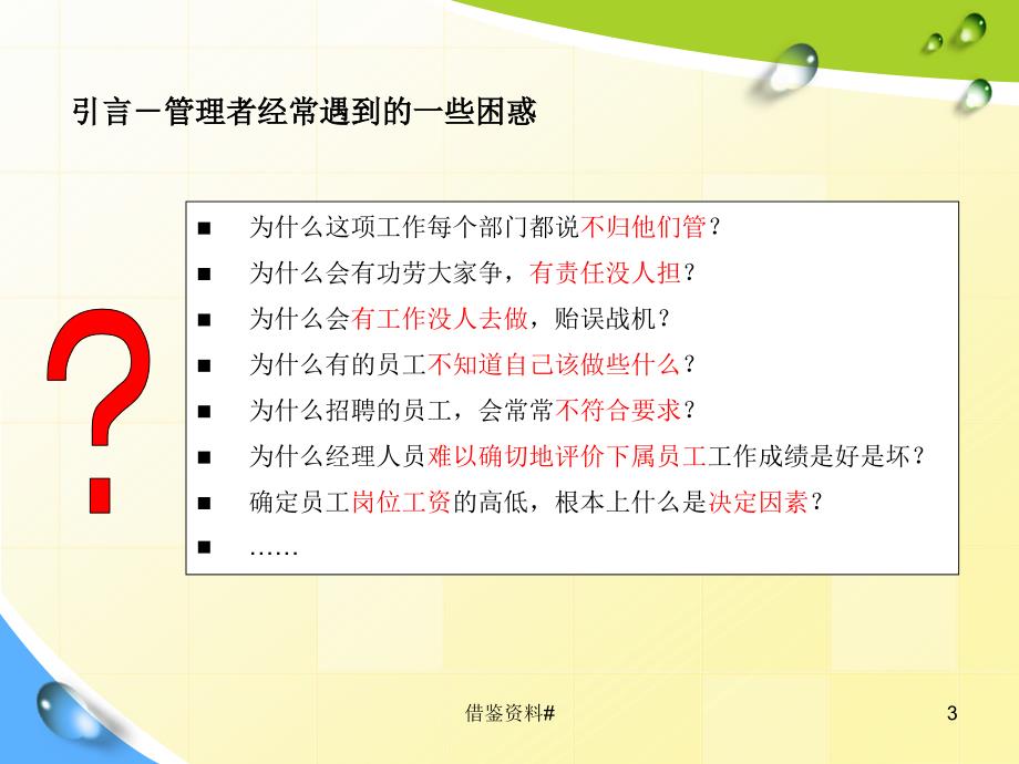 岗位说明书及岗位价值评估行业一类_第3页