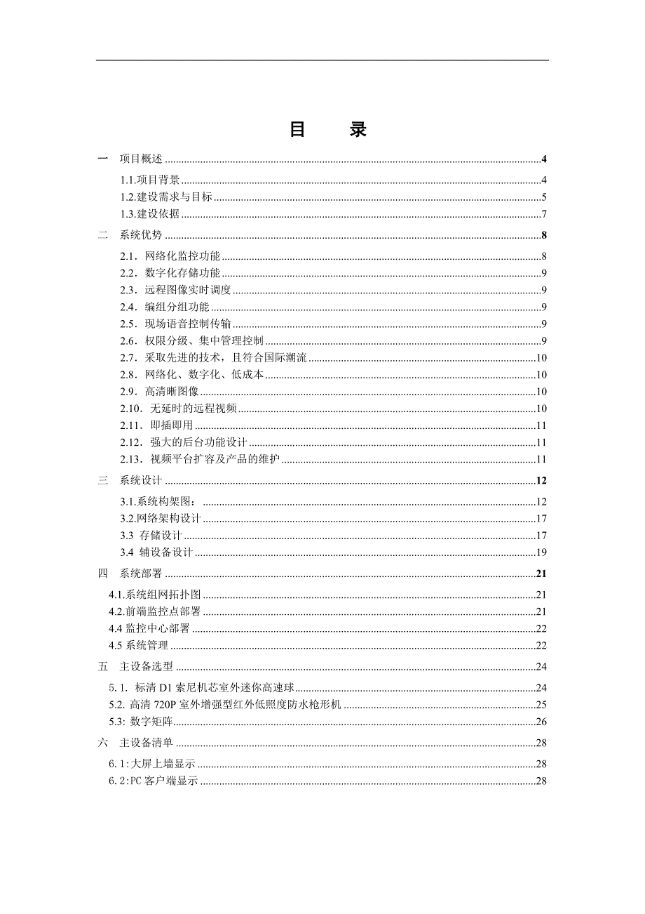 施工工地集中监控系统解决方案.doc_第2页