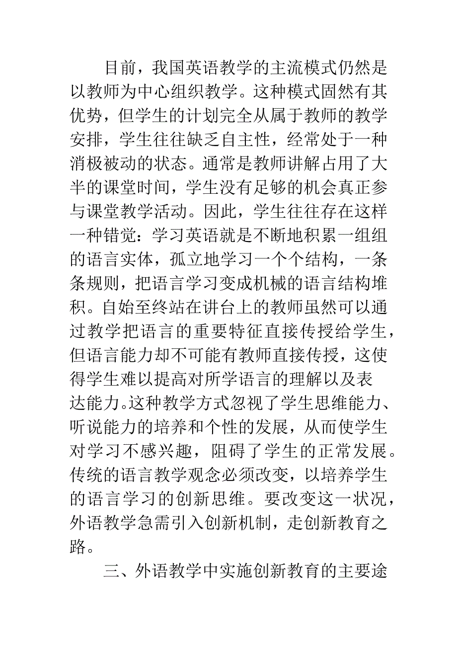 外语教学创新教育.docx_第3页