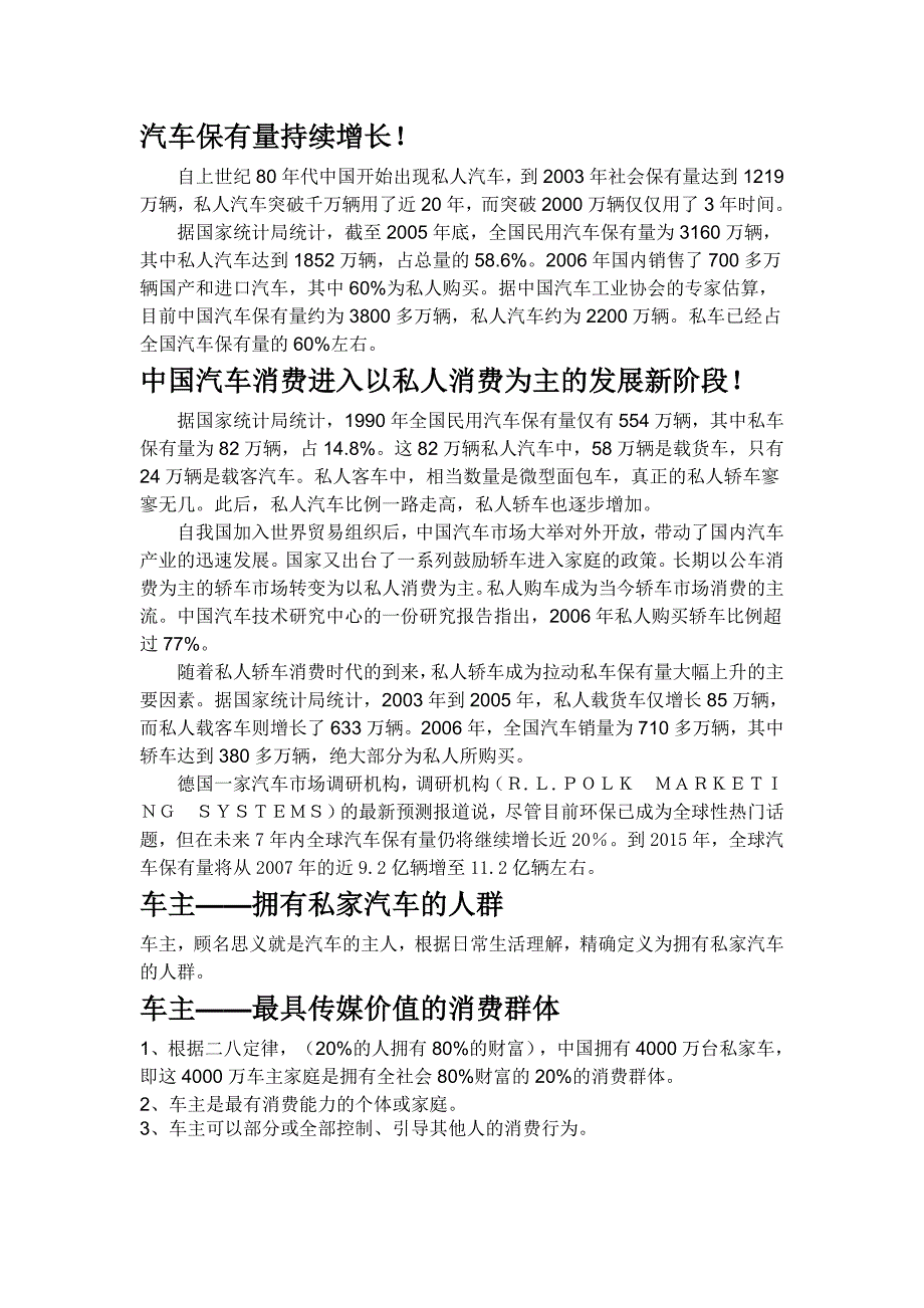 专题资料2022年93车主宝典招商方案_第2页