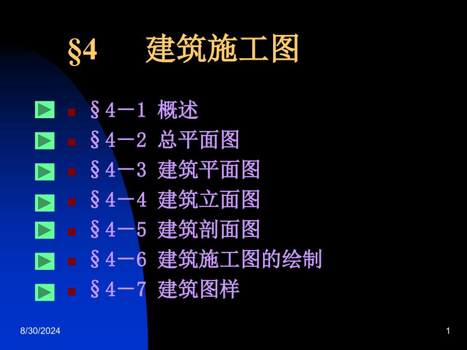 建筑施工图识图_第1页