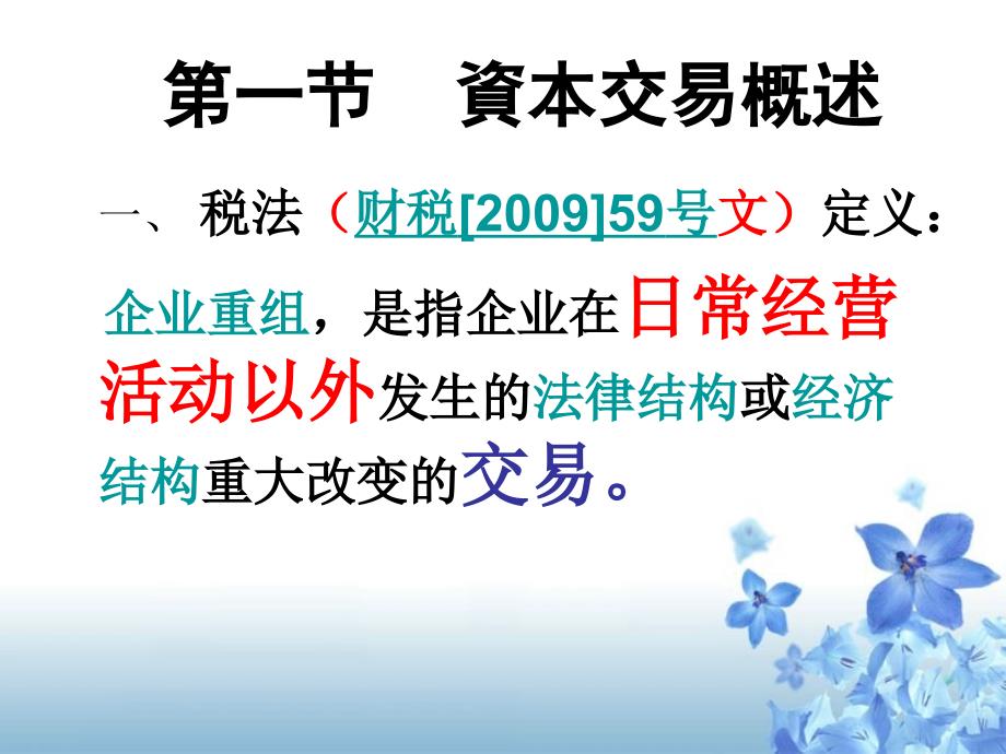 资本交易事项企业所得税处理_第2页