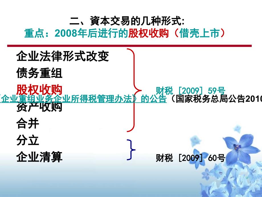 资本交易事项企业所得税处理_第3页