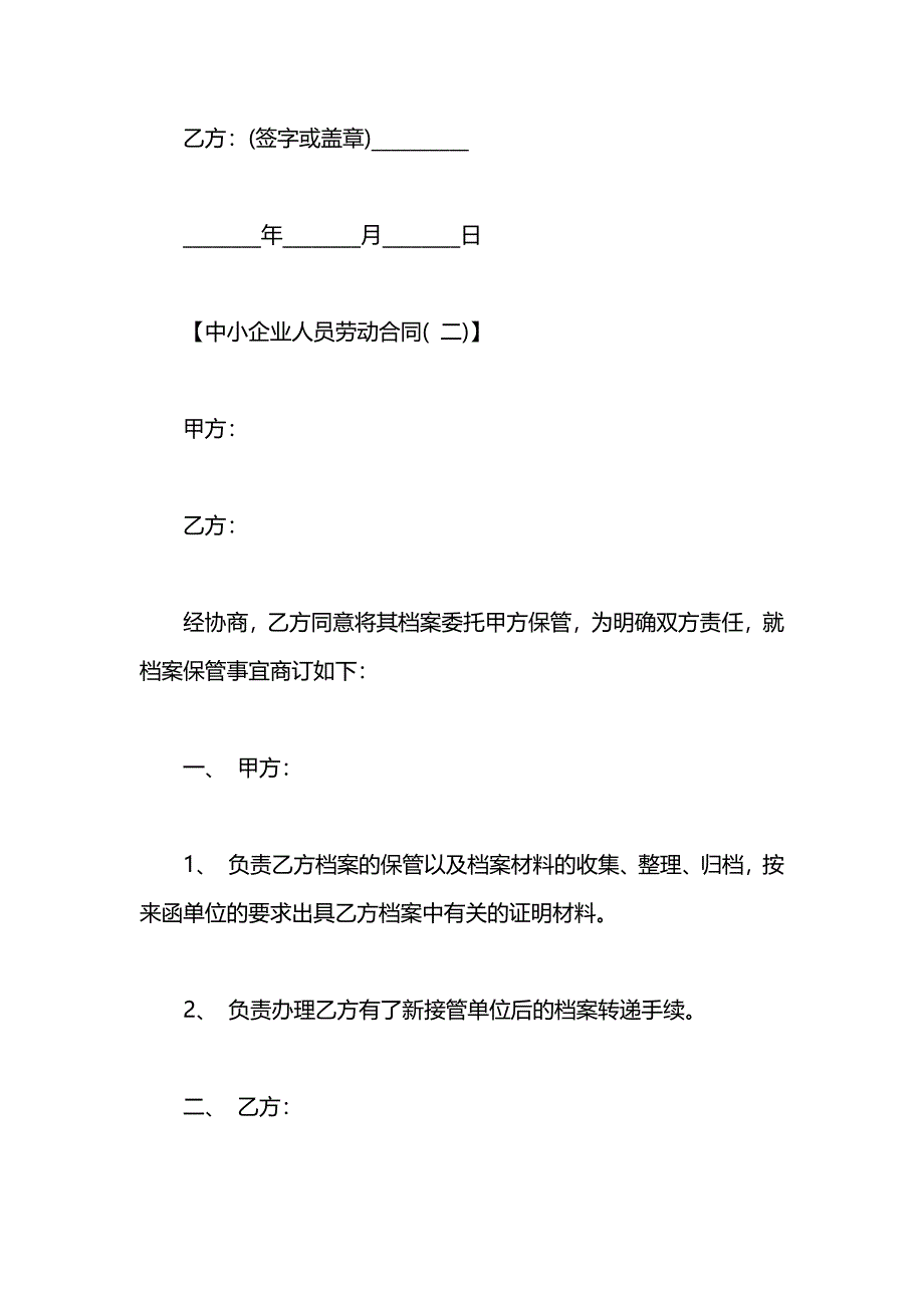 中小企业人员劳动合同_第4页