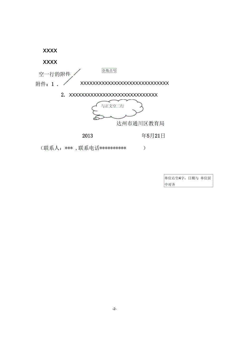 公文格式(带注释)_第2页