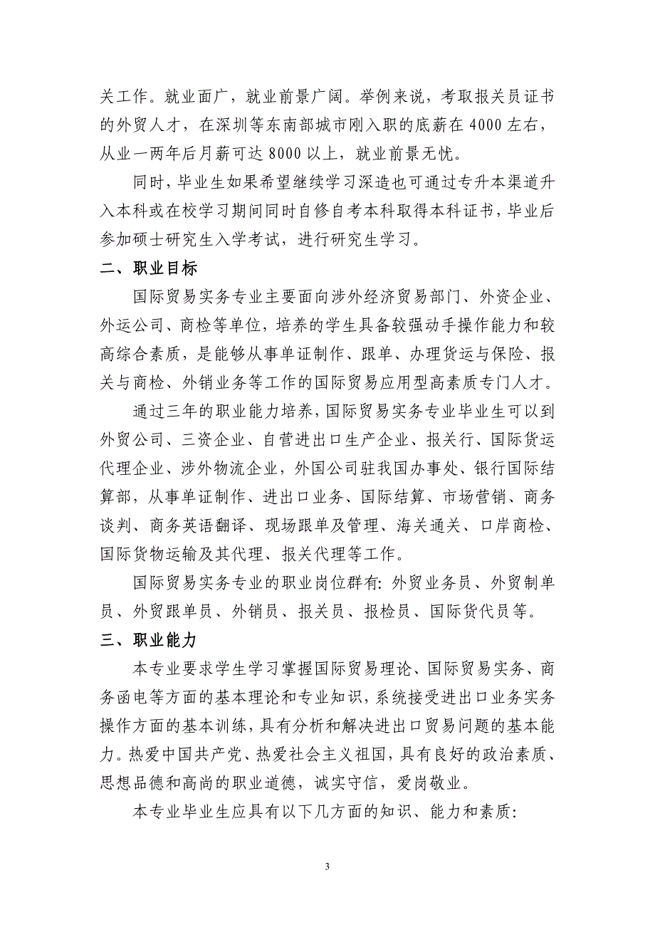 3.1.4.1国际贸易实务专业学生学习指南_第3页