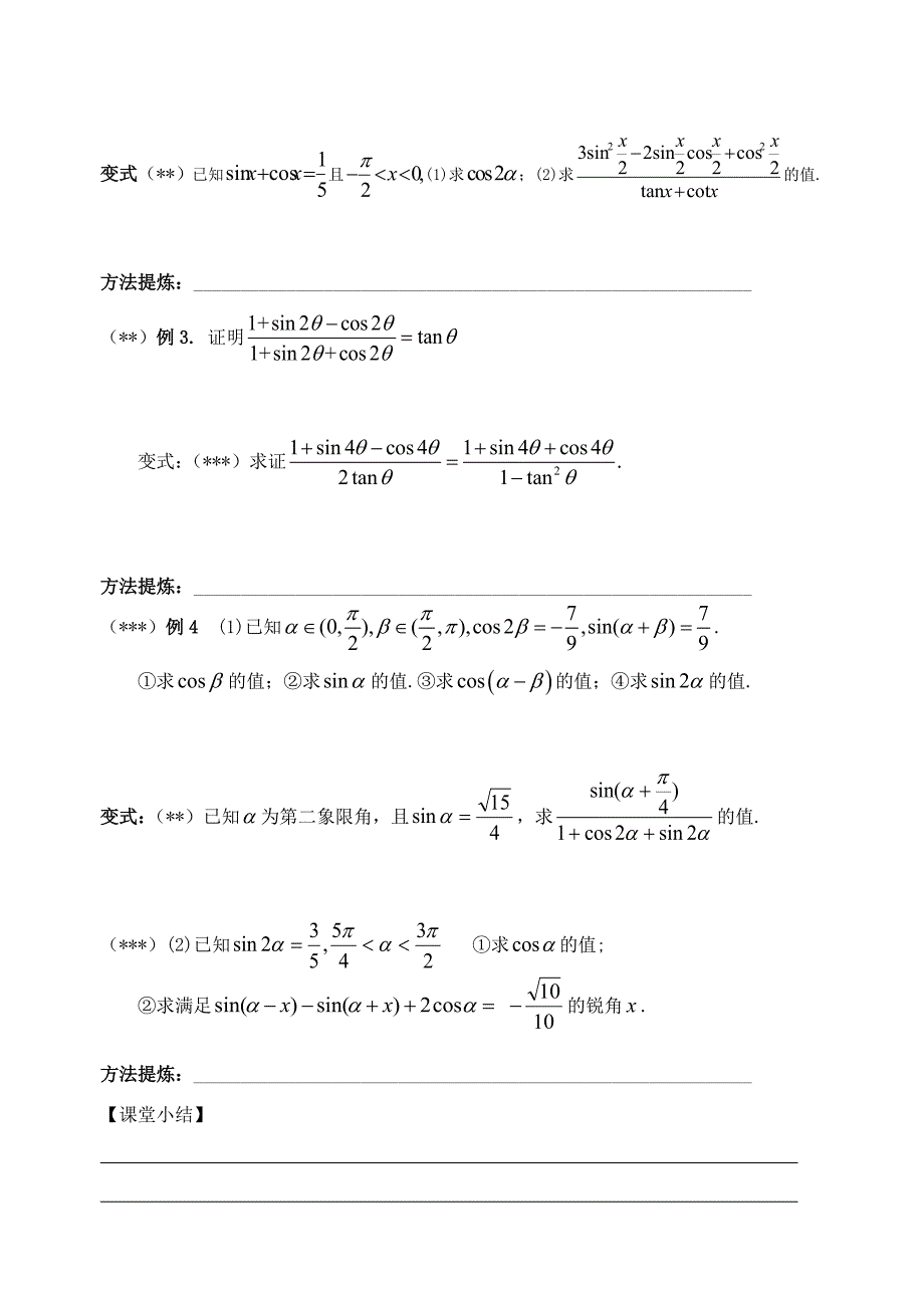 第6讲二倍角的正弦、余弦、正切(学案).doc_第3页