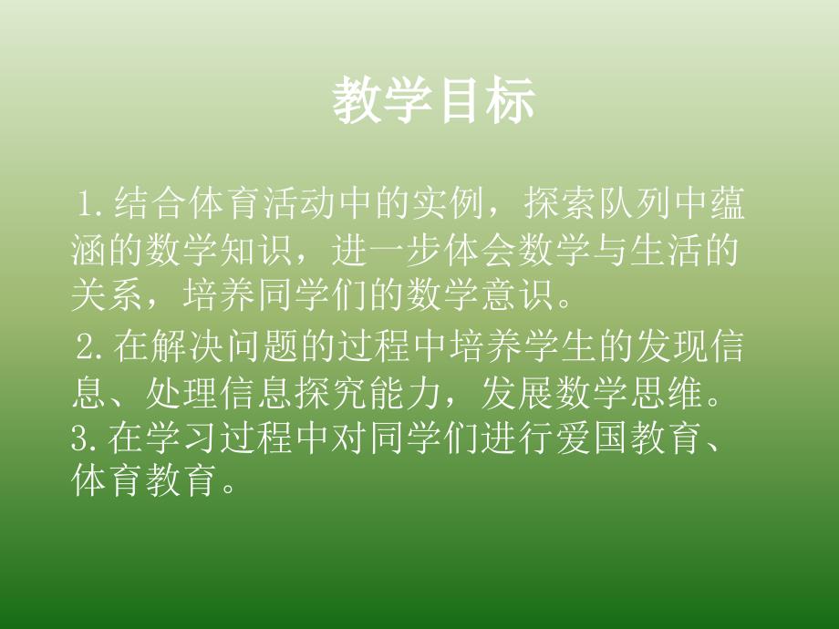 体育中的数学课件北师大版三年级数学课件_第2页