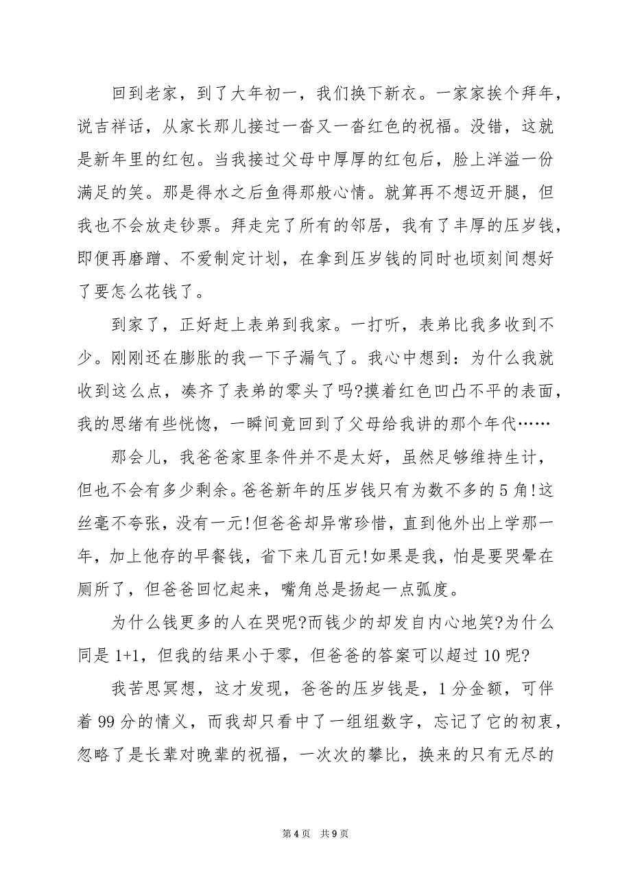 2024年关于压岁钱的作文700字_第4页