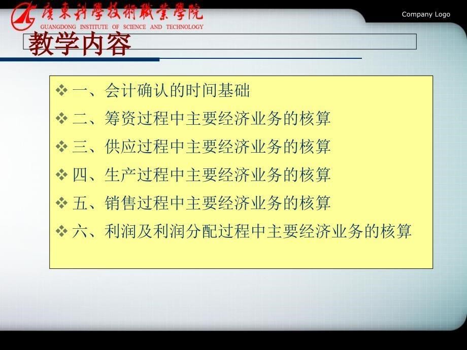 项目24制造企业主要经济业务的会计核算_第5页