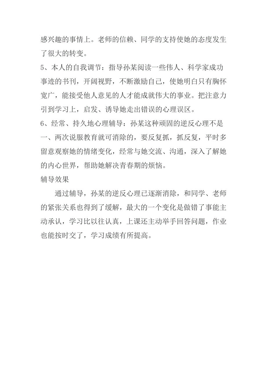 中学生心理辅导个案_第3页