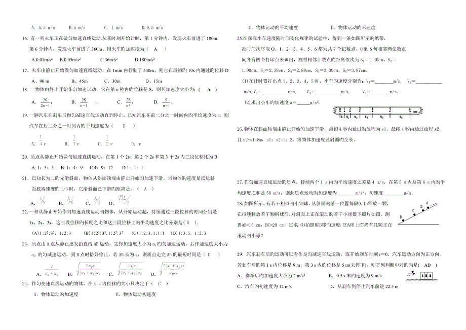 匀变速直线运动习题汇编带答案_第2页