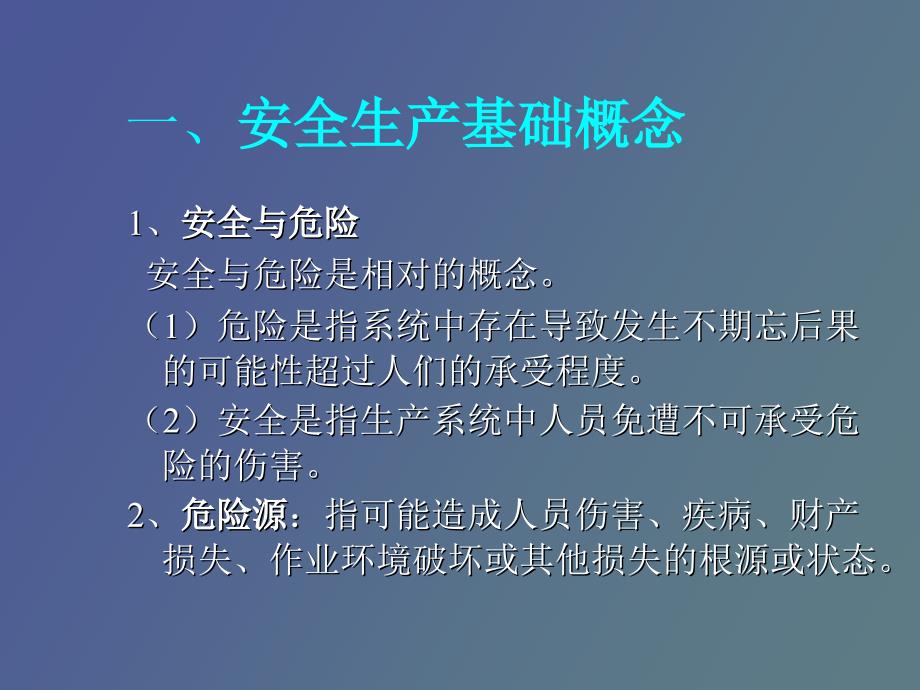 员工安全教育教案_第3页