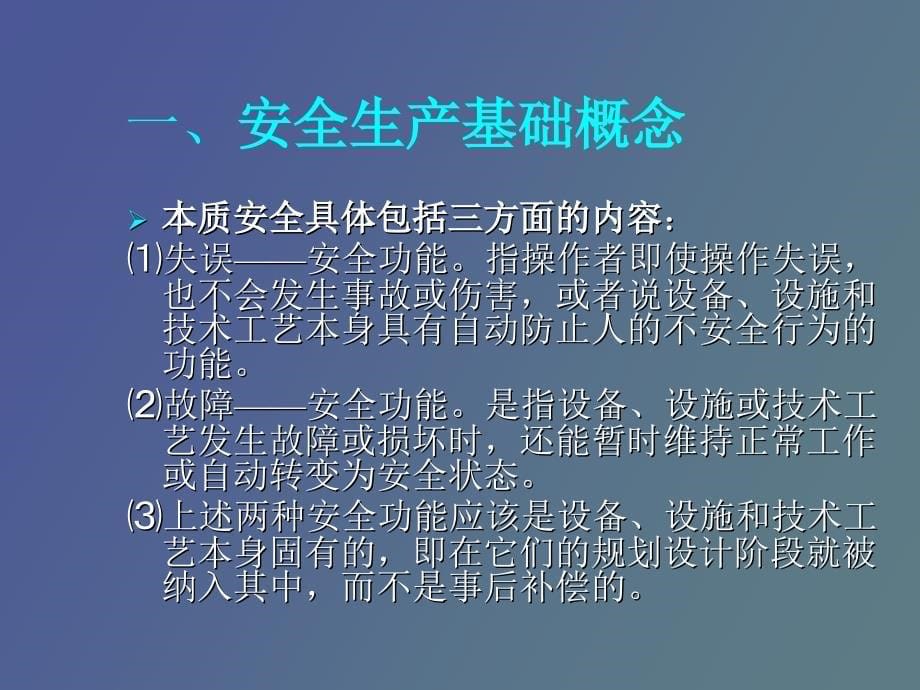 员工安全教育教案_第5页