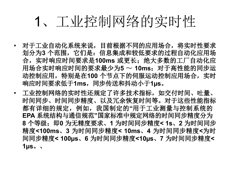 14实时以太网_第2页