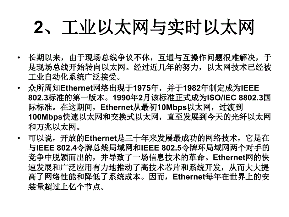 14实时以太网_第3页