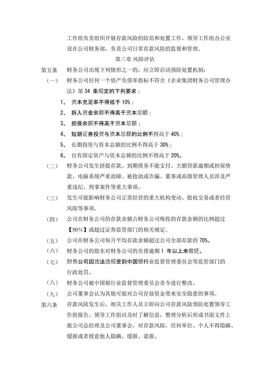 600575芜湖港在淮南矿业集团财务有限公司存款风险预防处置预案_第2页