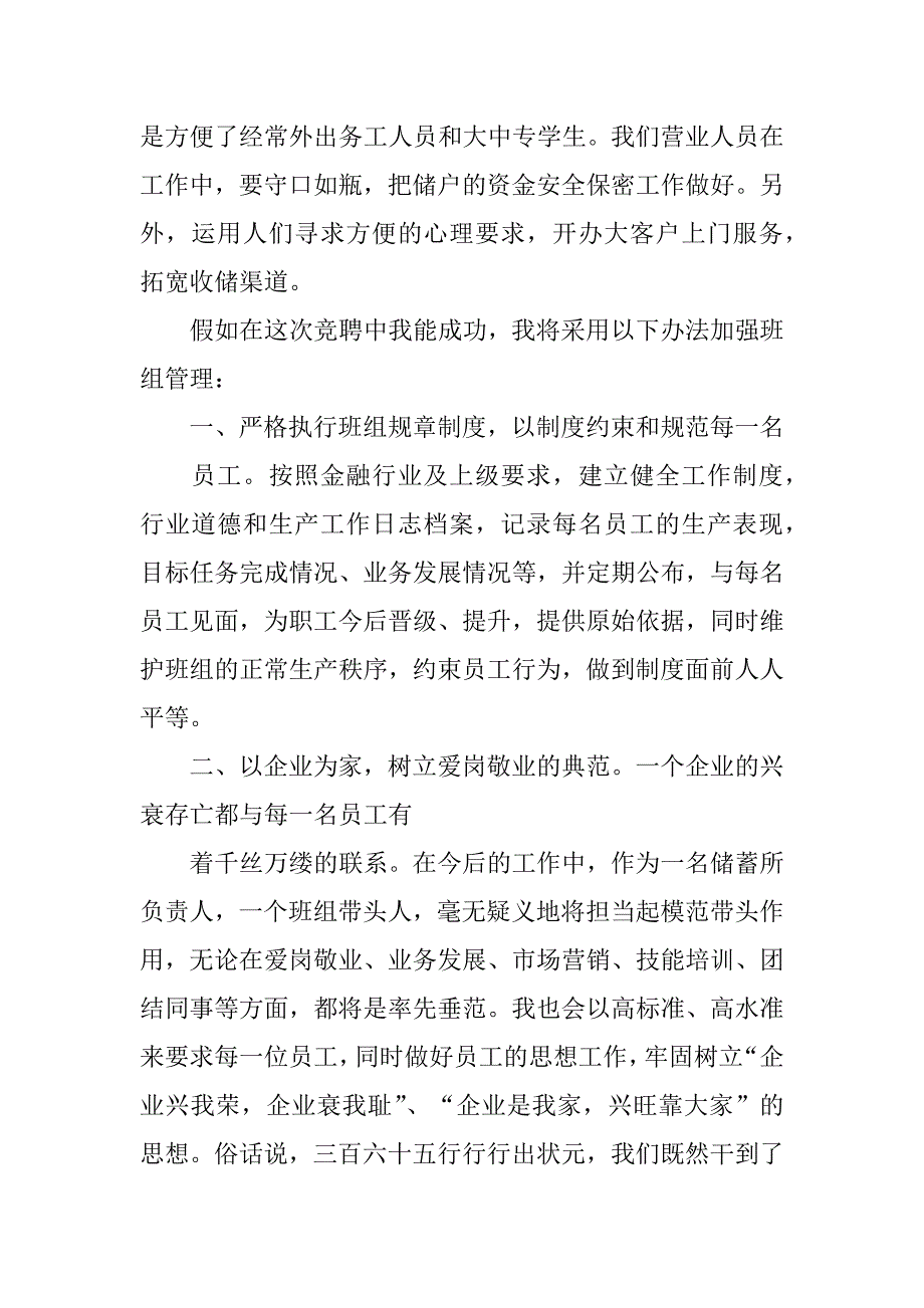 竞职演讲稿范文7篇参选竞职演讲稿_第4页