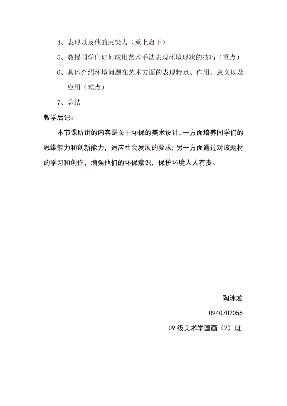 中学美术教案.doc_第3页