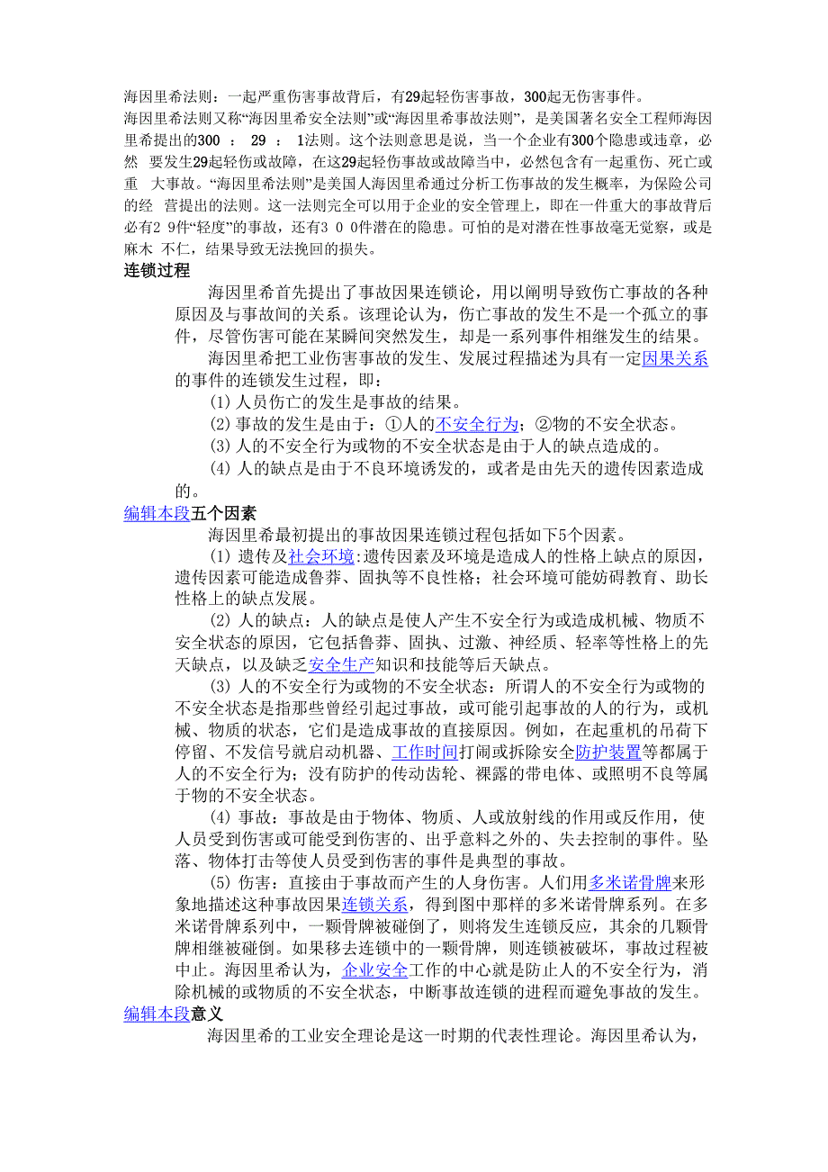 海因里希法则、墨菲法则等_第1页
