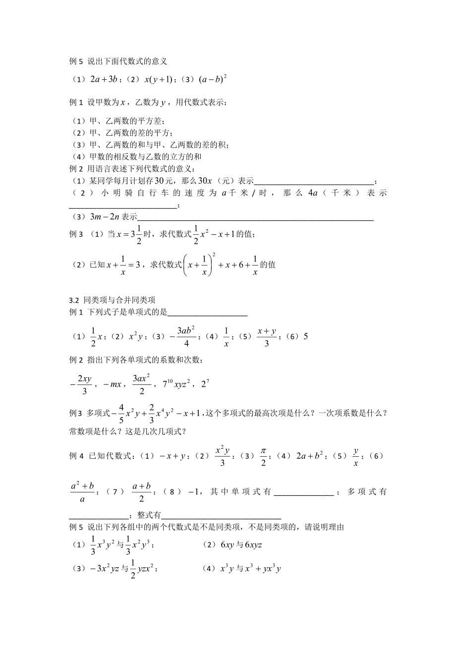 初一上学期数学计算和应用题_第5页