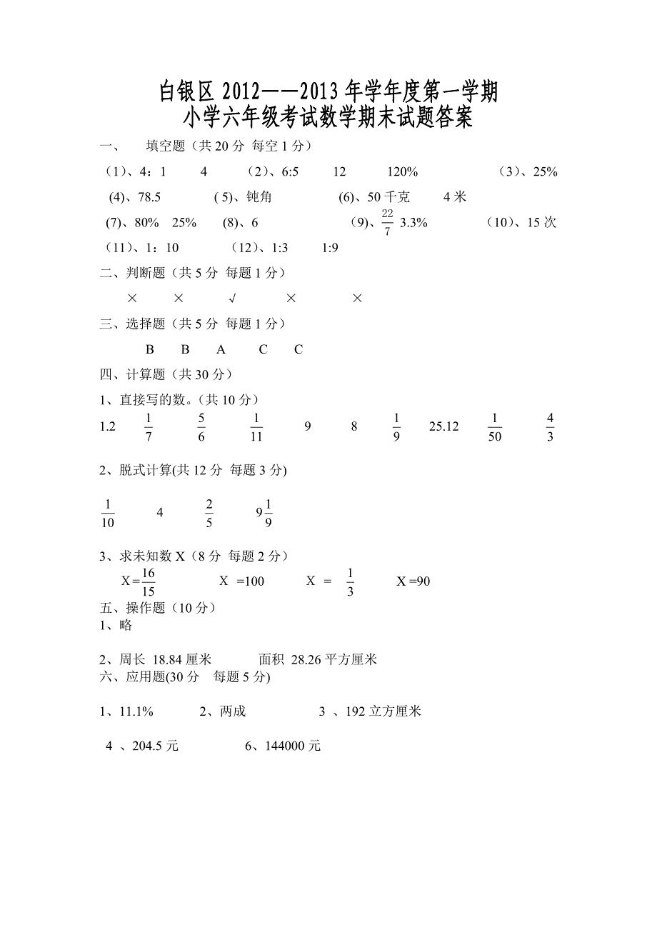 六年级数学上册期末试卷张爱华.doc_第4页