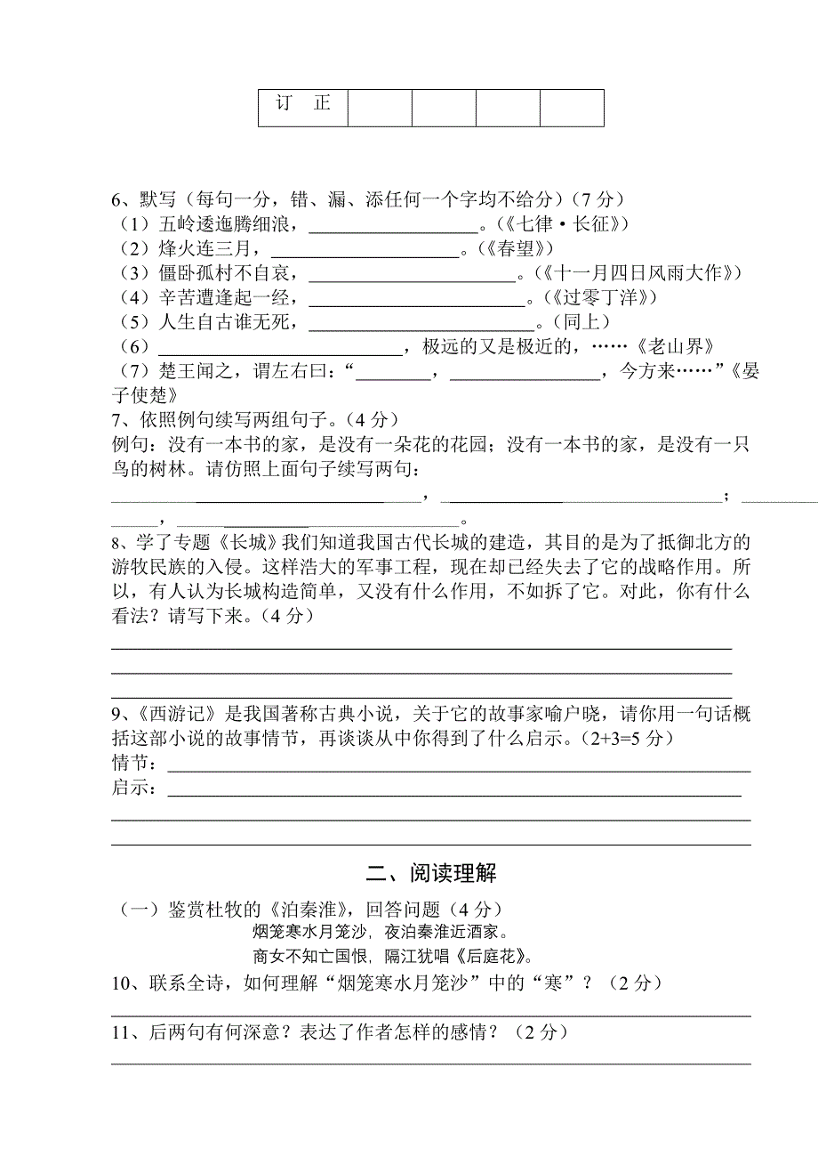 1－2单元练习_第2页