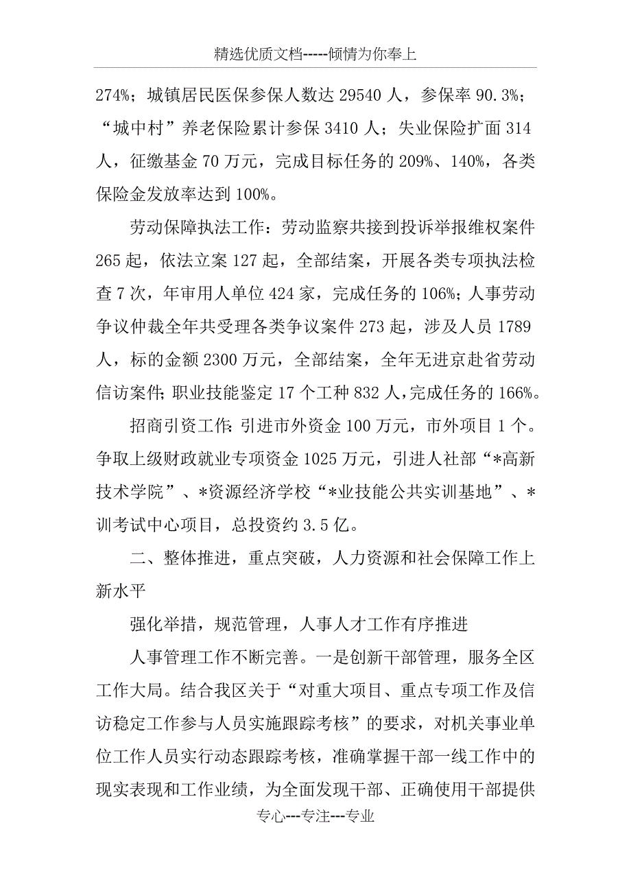 XX年人社局领导班子述职述廉报告_第2页