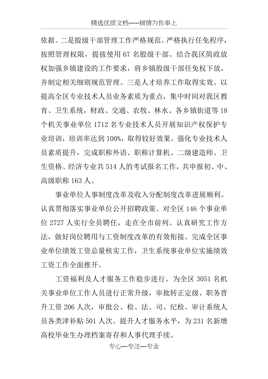 XX年人社局领导班子述职述廉报告_第3页