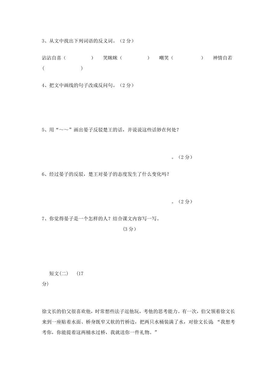 人教版小学五年级语文下册第三单元检测题.doc_第5页