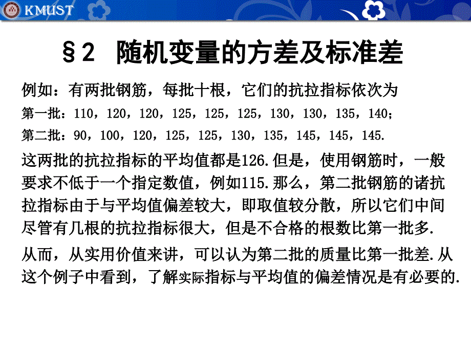 随机变量的方差及标准差_第2页