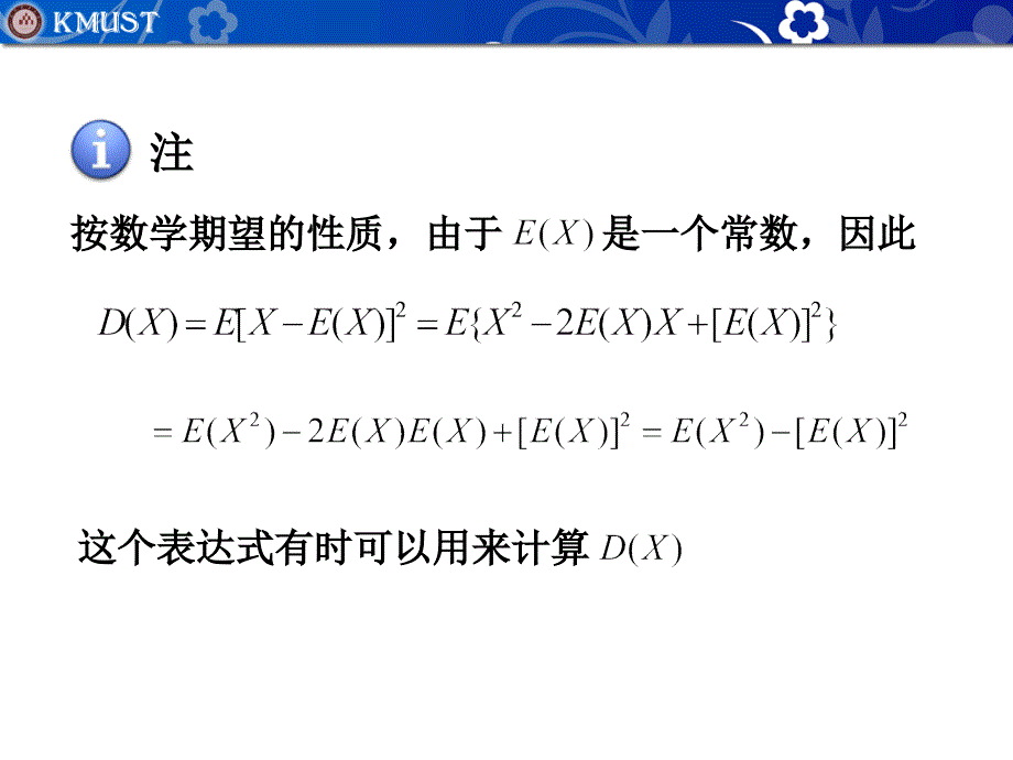 随机变量的方差及标准差_第4页